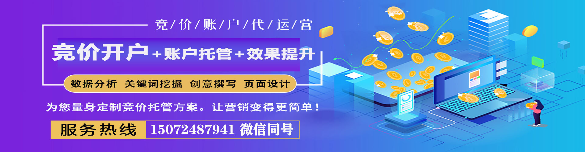昂仁竞价开户